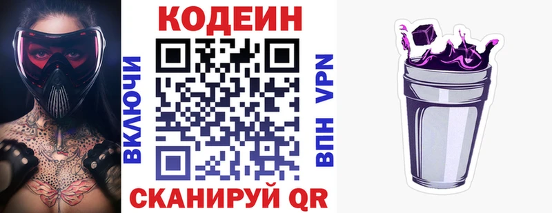 Кодеин Purple Drank  дарнет шоп  Андреаполь 